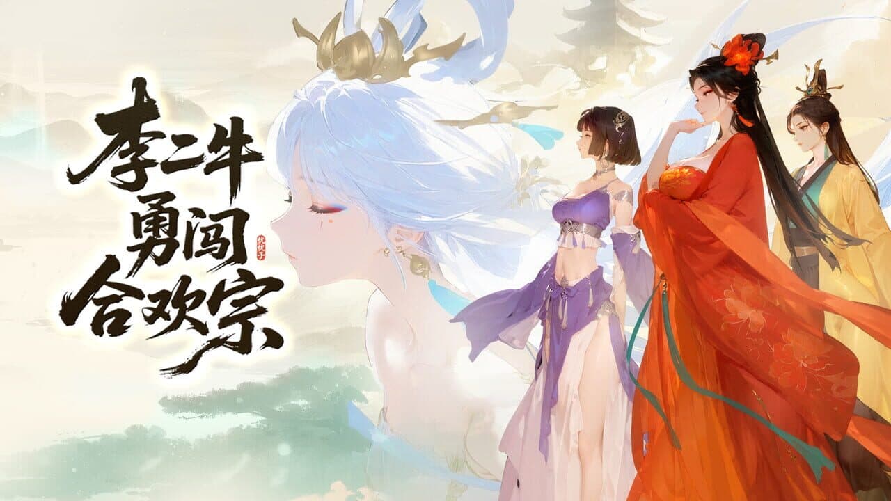 Lǐ Èr Nián Yǒng Chuǎng Héhuān Zōng thumbnail 4