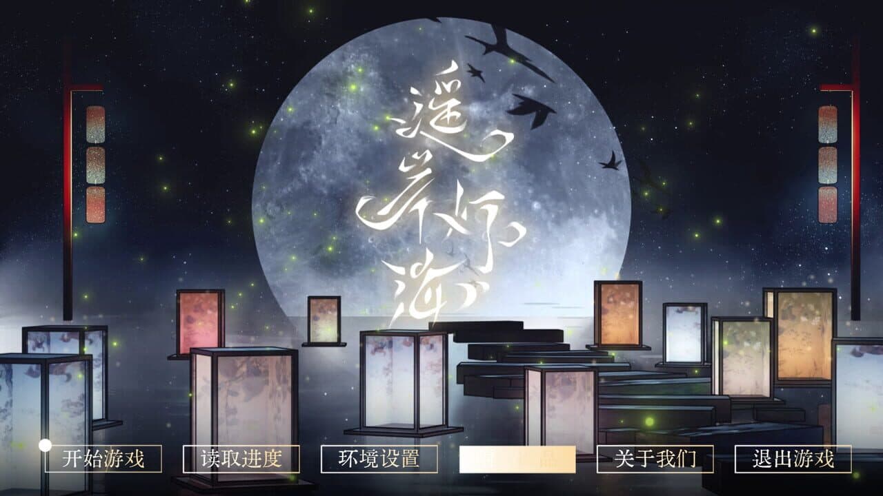 Yáo Àn Dēng Hǎi thumbnail 4