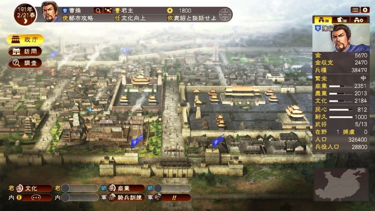 Romance of the Three Kingdoms XIII thumbnail 3