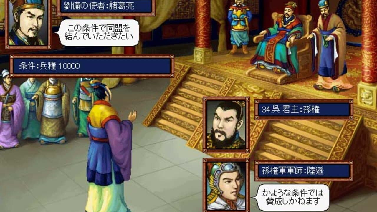 Romance of the Three Kingdoms III: Dragon of Destiny thumbnail 5