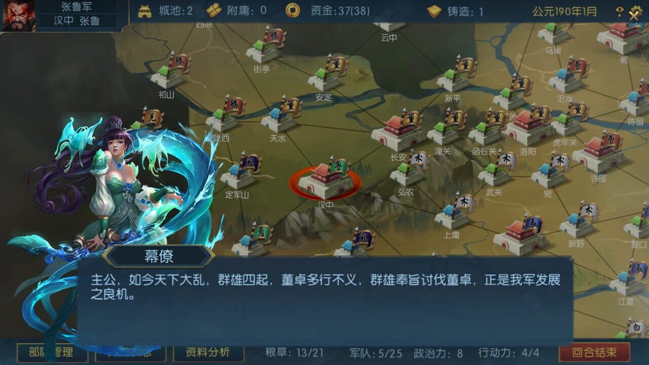 Three Kingdoms: Legends of Heroes thumbnail 3