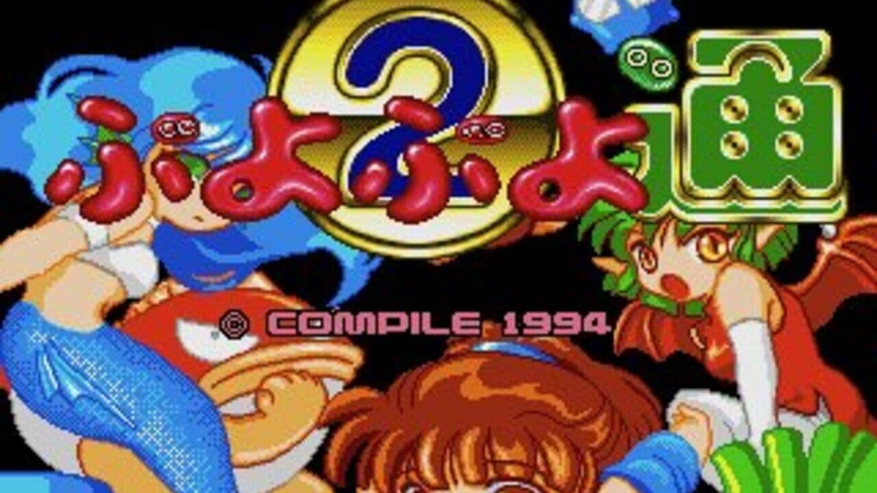 Puyo Puyo 2 thumbnail 2