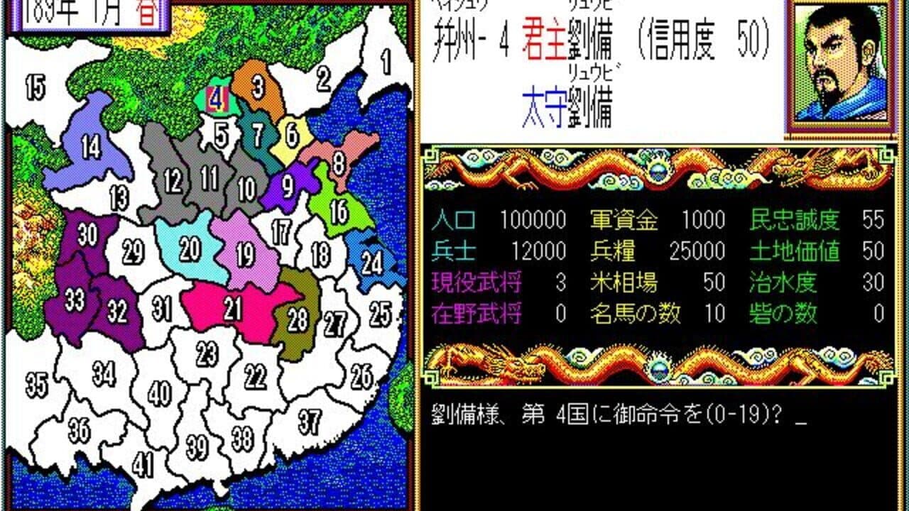 Romance of the Three Kingdoms II thumbnail 5