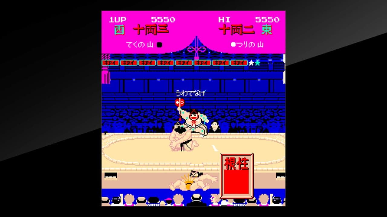 Arcade Archives: Shusse Ozumo thumbnail 2