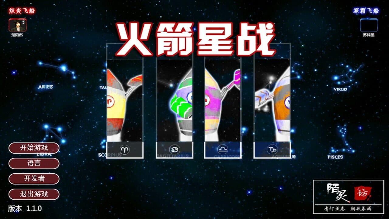 Star-Rocket Strike thumbnail 5