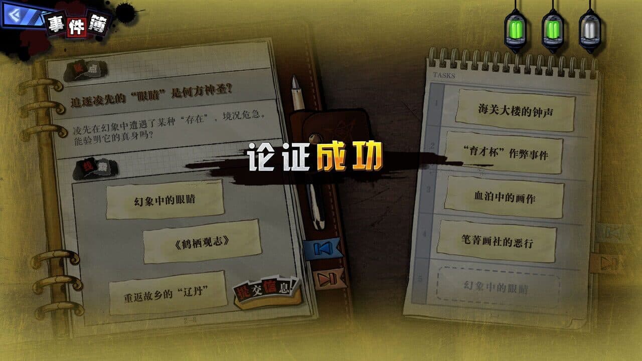 Hermitage Strange Case Files thumbnail 2