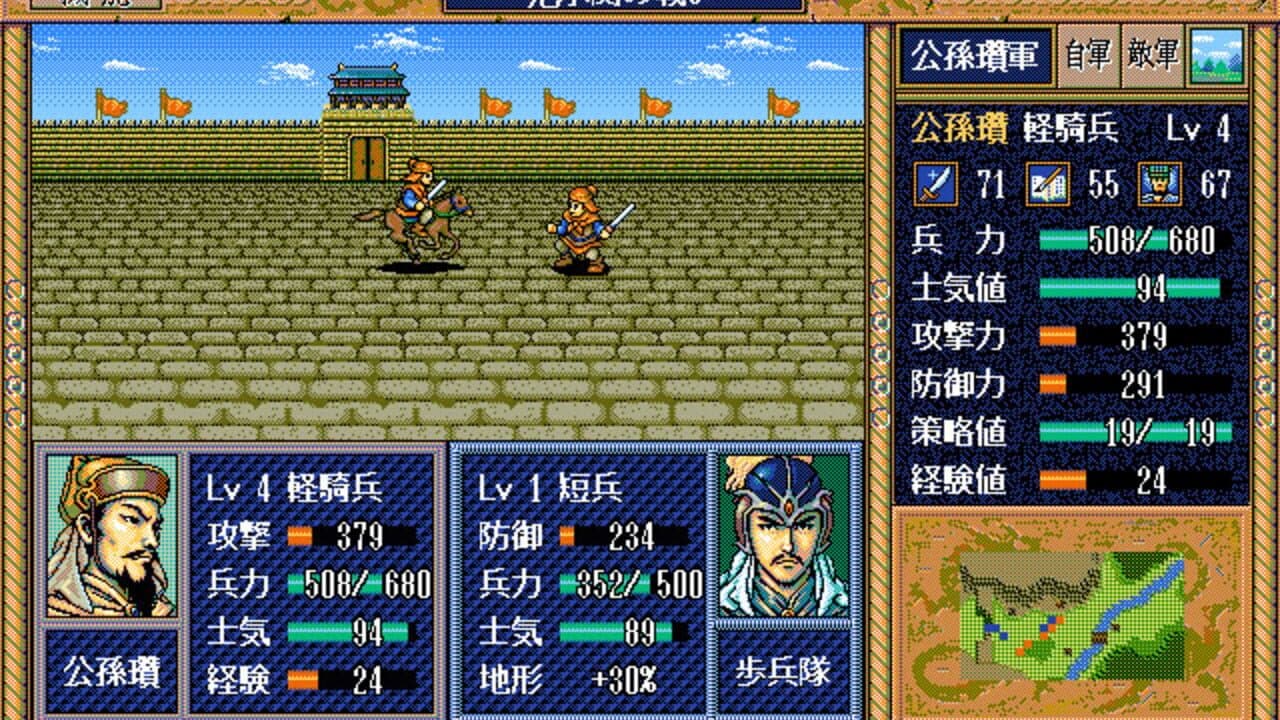 Sangokushi Eiketsuden thumbnail 3