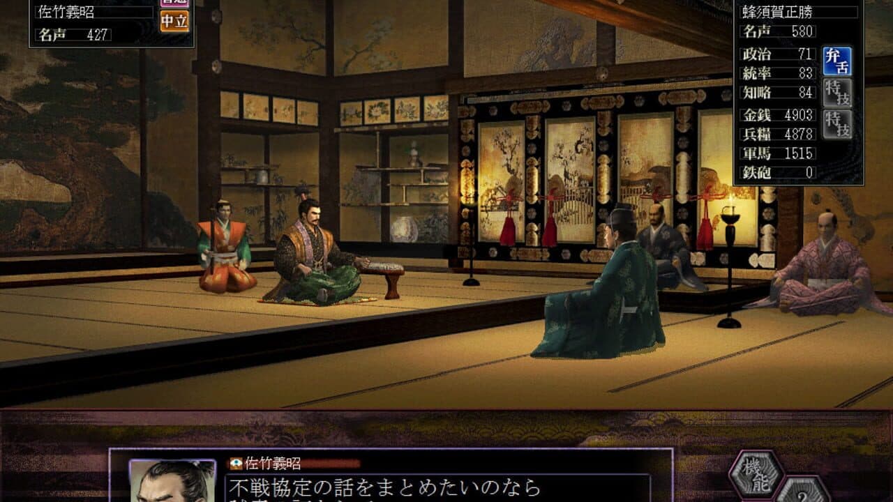 Nobunaga's Ambition: Soutenroku with Power Up Kit thumbnail 5